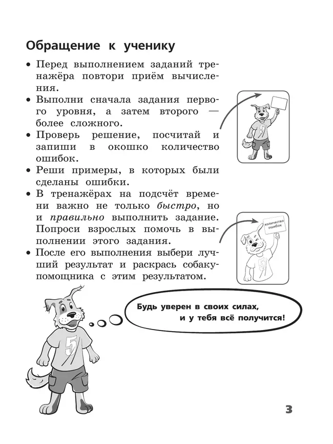 Сложение и вычитание в пределах 20. 1-2 класс 27