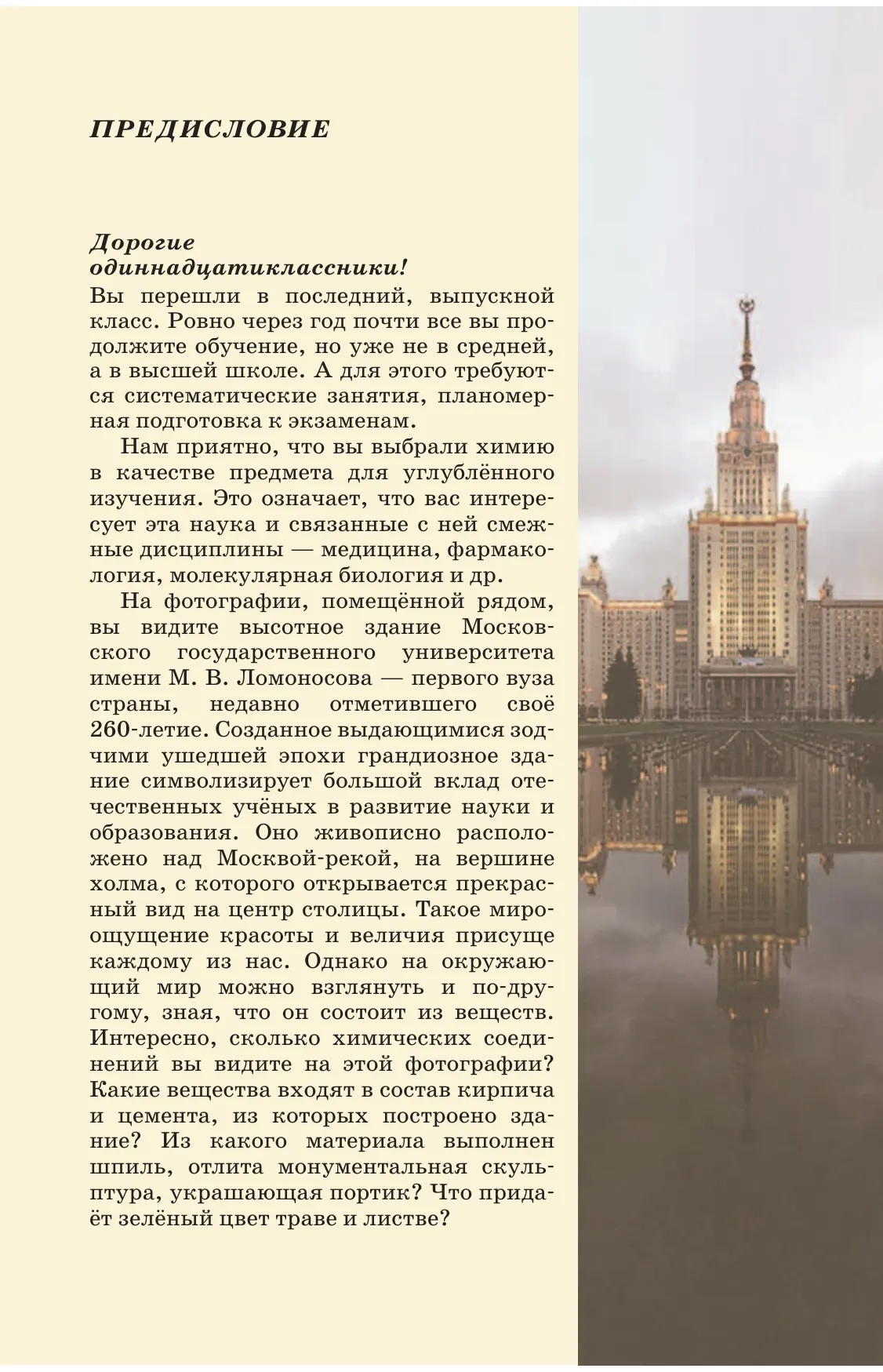 Химия. 11 класс. Учебник. Углублённый уровень 26 Химия. 11 класс. Учебник. Углублённый уровень 26
