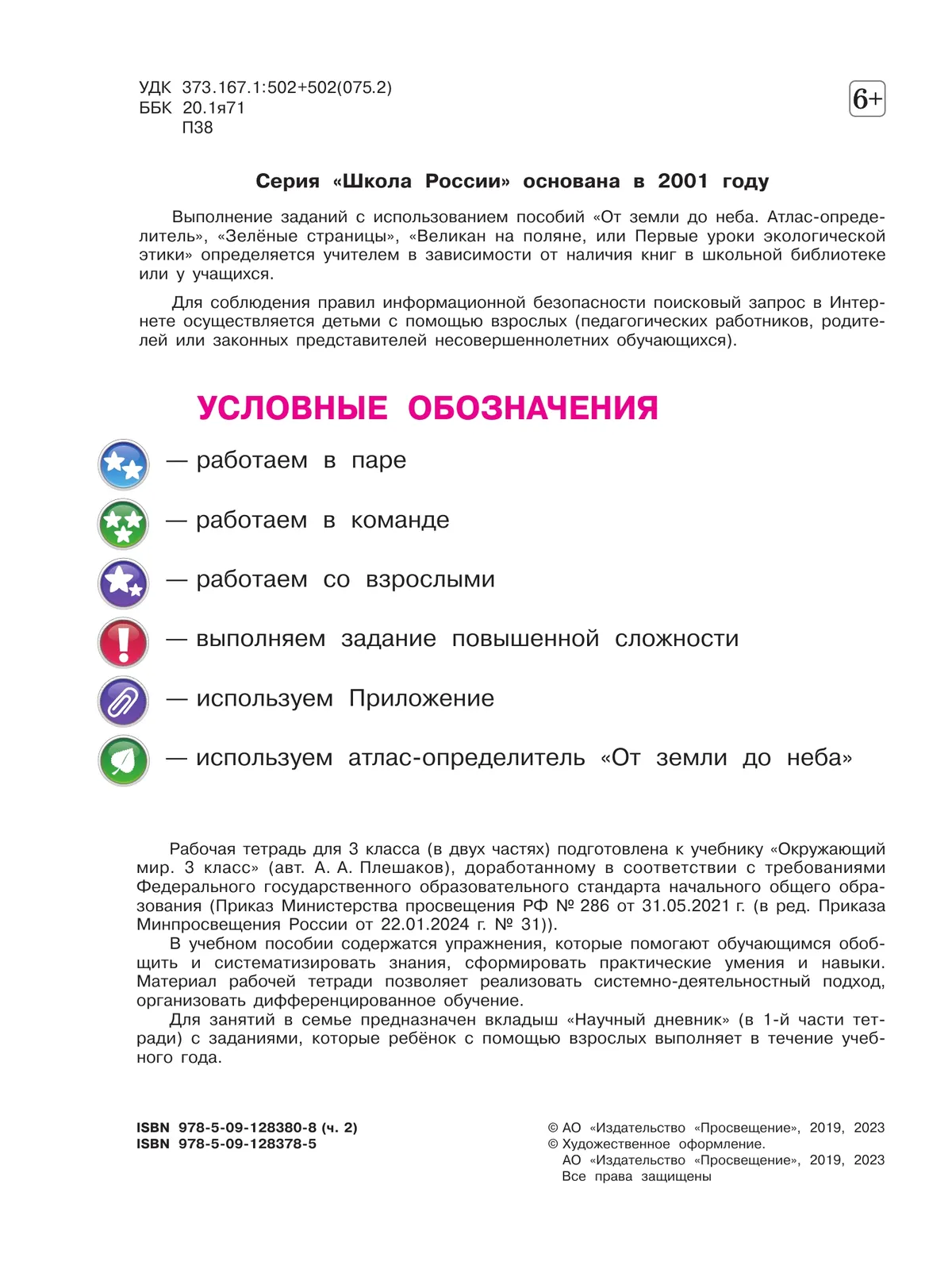 Окружающий мир. Рабочая тетрадь. 3 класс. В 2-х ч. Ч. 2 39