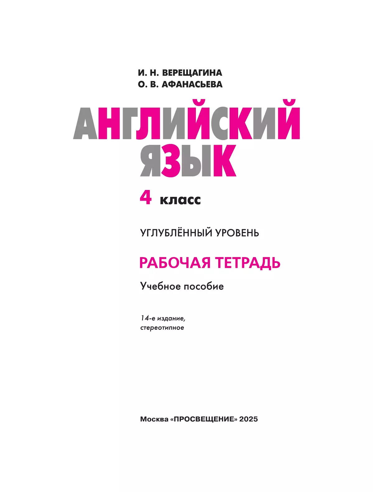 Английский язык. Рабочая тетрадь. 4 класс 10
