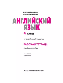 Английский язык. Рабочая тетрадь. 4 класс 10