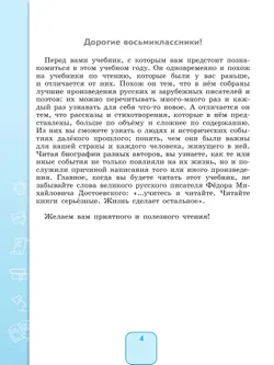 Чтение. 8 класс. Учебное пособие (для обучающихся с интеллектуальными нарушениями) 12