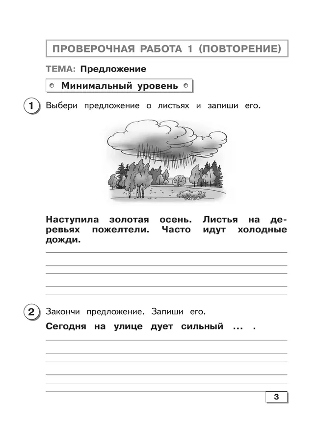 Русский язык. 4 класс. Проверочные работы (для обучающихся с интеллектуальными нарушениями) 14