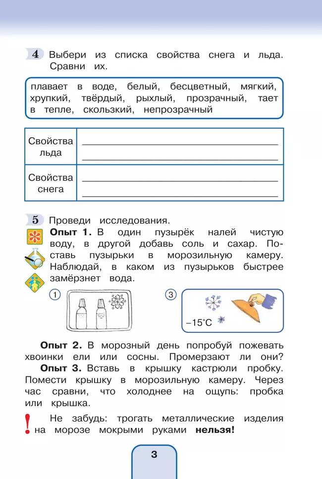 Окружающий мир. Рабочая тетрадь. 3 класс. Часть 2 13 Окружающий мир. Рабочая тетрадь. 3 класс. Часть 2 13
