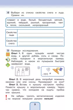 Окружающий мир. Рабочая тетрадь. 3 класс. Часть 2 13