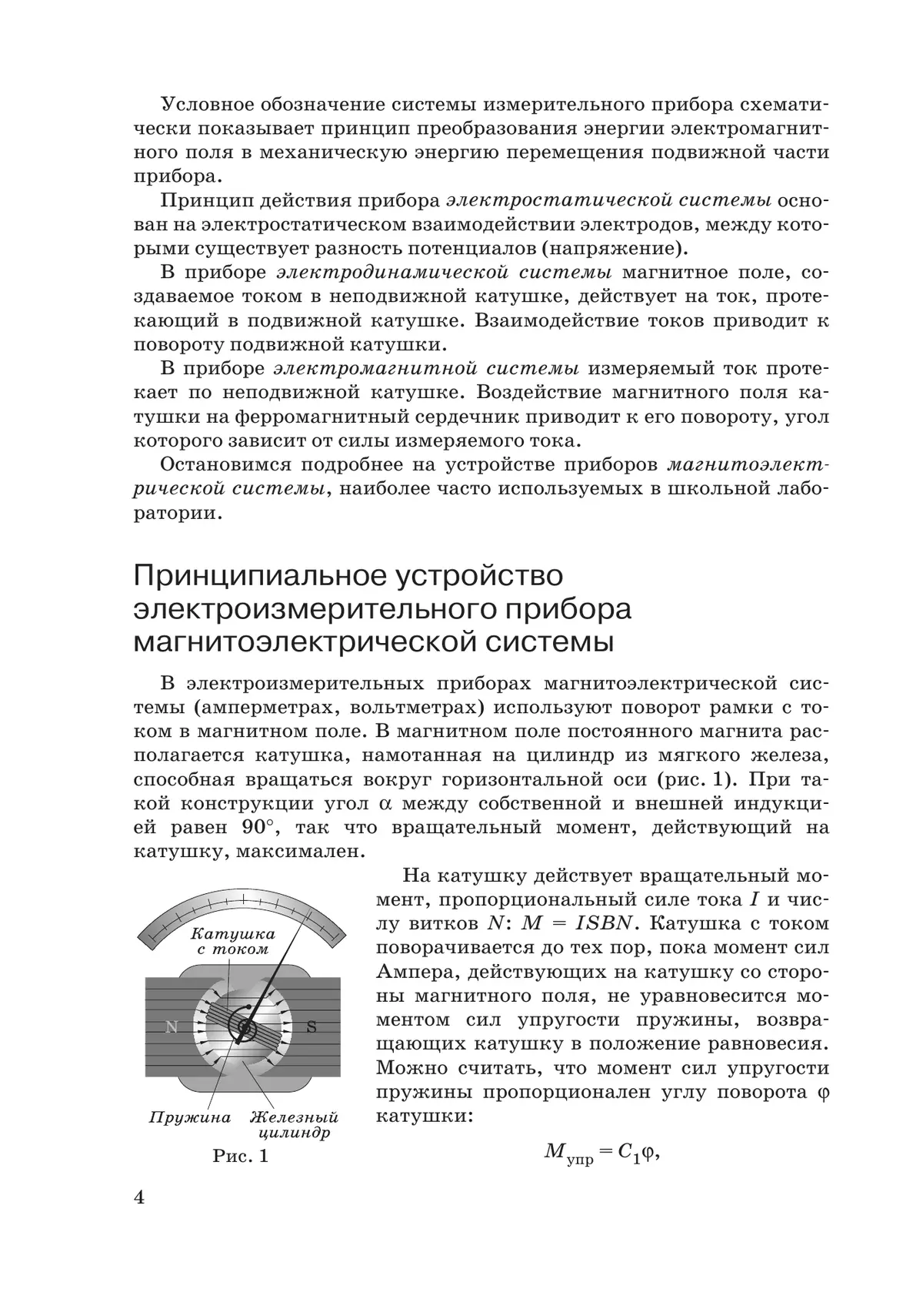 Физика. 11 класс. Тетрадь для лабораторных работ (базовый, углубленный) 11