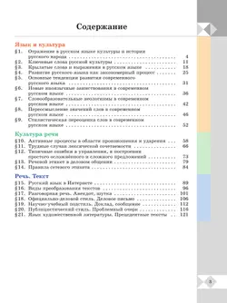 Русский родной язык. 9 класс. Учебник 45