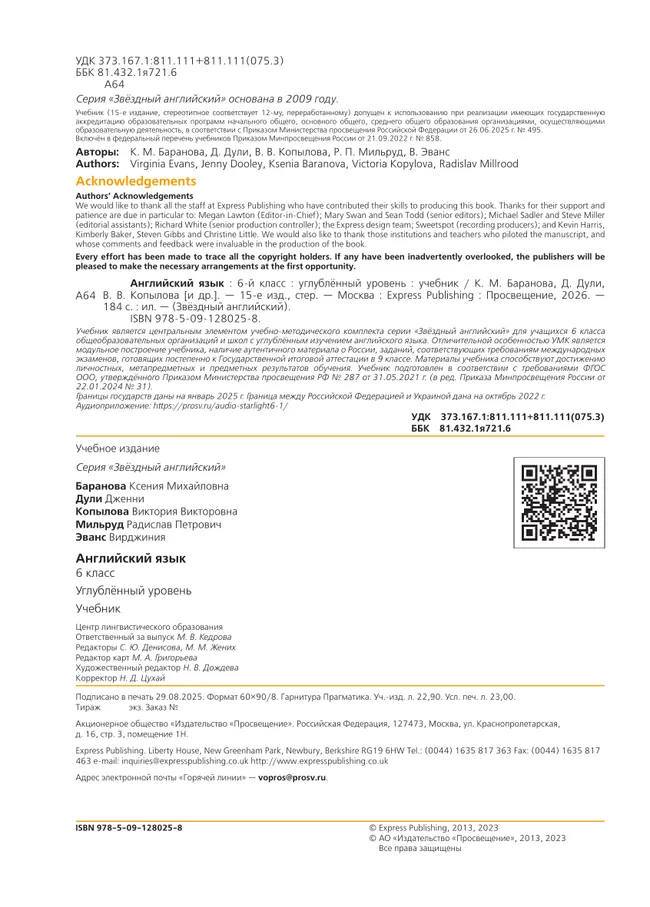 Английский язык. 6 класс. Учебник 6 Английский язык. 6 класс. Учебник 6