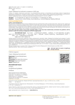 Английский язык. 6 класс. Учебник 6