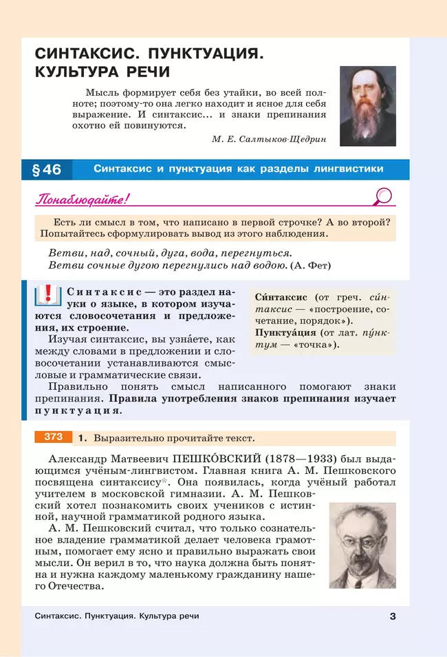 Русский язык. 5 класс. В 2 ч. Часть 2. Учебное пособие 9