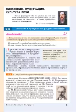 Русский язык. 5 класс. В 2 ч. Часть 2. Учебное пособие 9