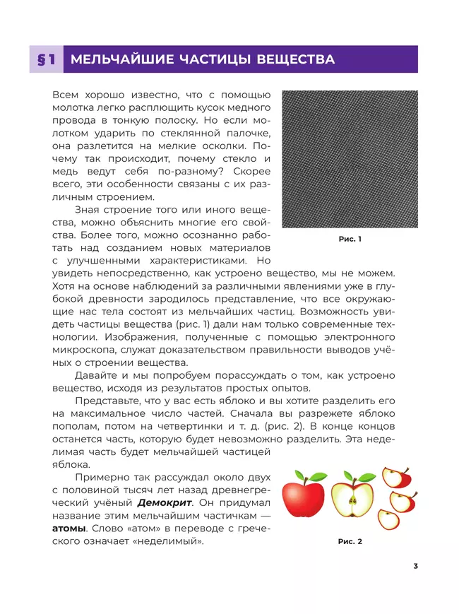 Физика. 6 класс. Пропедевтический курс. Учебное пособие 14