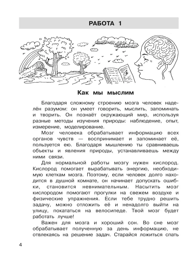 Т. Л. Мишакина, Д. А. Мишакин. Самостоятельные работы по окружающему миру на основе работы с текстами. 3 класс 38