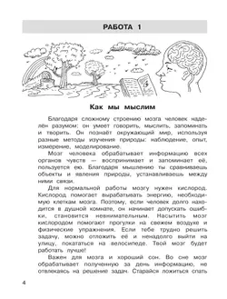 Т. Л. Мишакина, Д. А. Мишакин. Самостоятельные работы по окружающему миру на основе работы с текстами. 3 класс 38