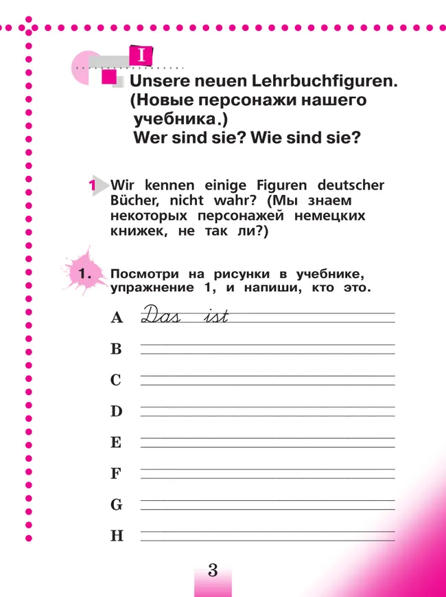 Немецкий язык. Рабочая тетрадь. 2 класс. В 2-х ч. Ч. Б. 18 Немецкий язык. Рабочая тетрадь. 2 класс. В 2-х ч. Ч. Б. 18