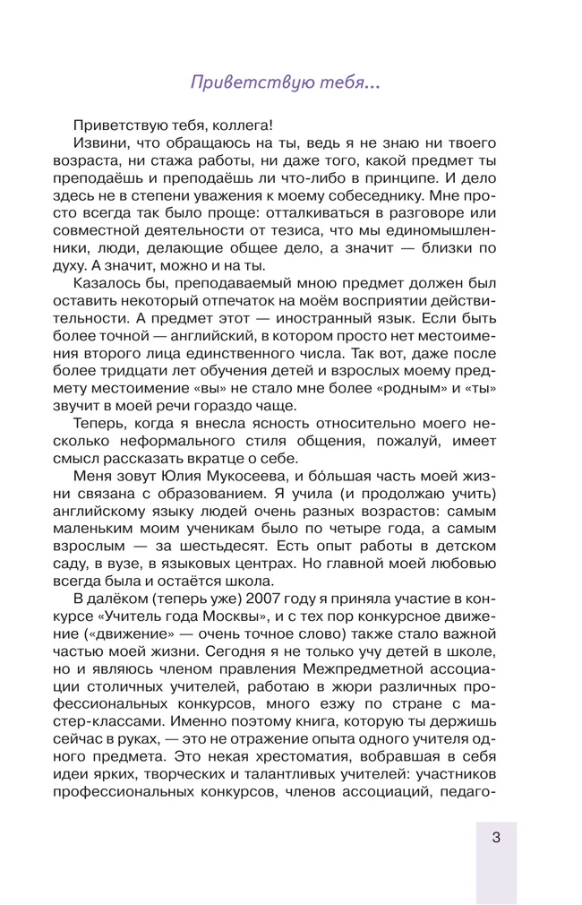 Успешный урок: от А до Я. Учебное пособие 19 Успешный урок: от А до Я. Учебное пособие 19