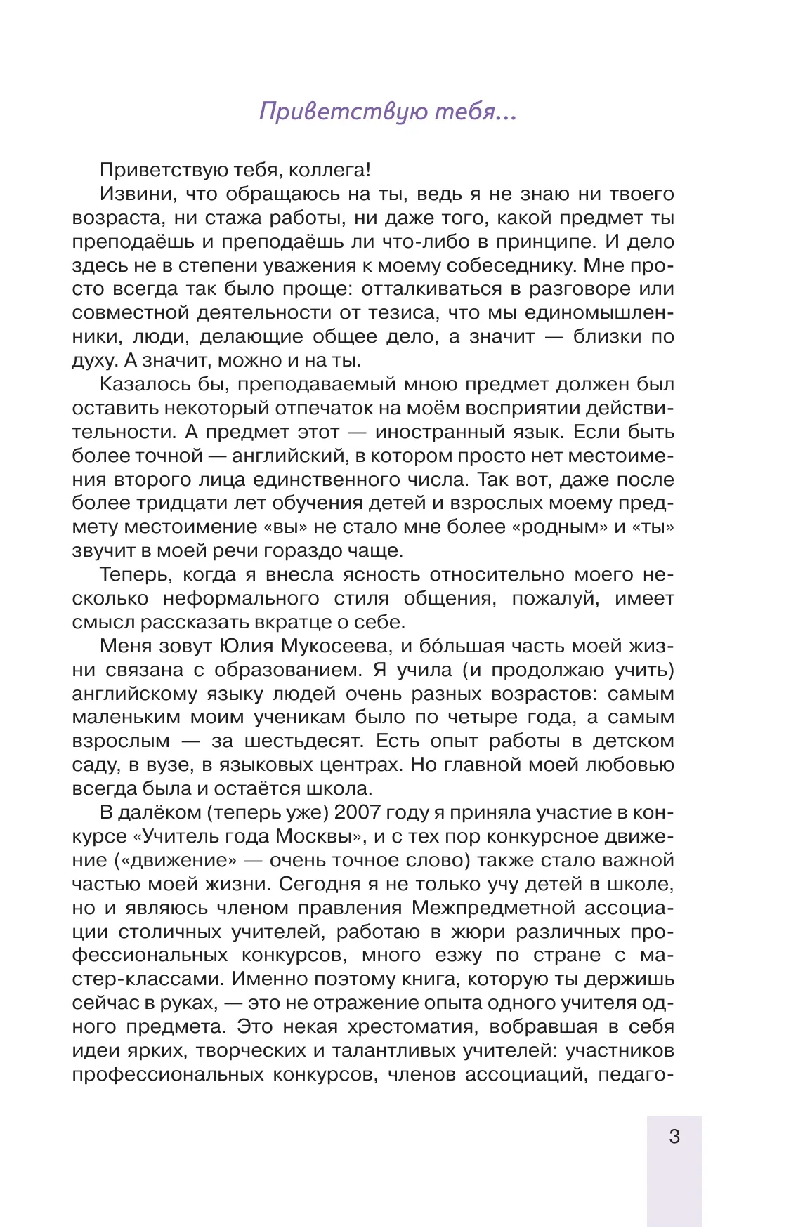 Успешный урок: от А до Я. Учебное пособие 15