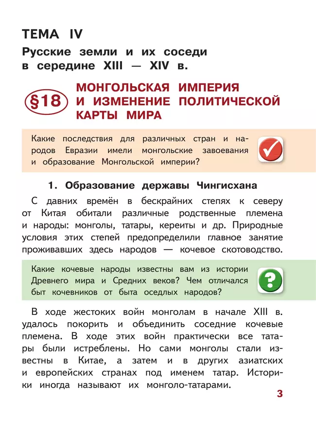 История. История России. 6 класс. Учебное пособие. В 4 ч. Часть 3 (для слабовидящих обучающихся) 18