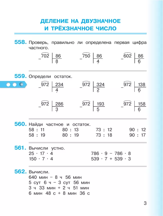 Математика. 4 класс. Учебное пособие. В 2 частях. Часть 2. 11