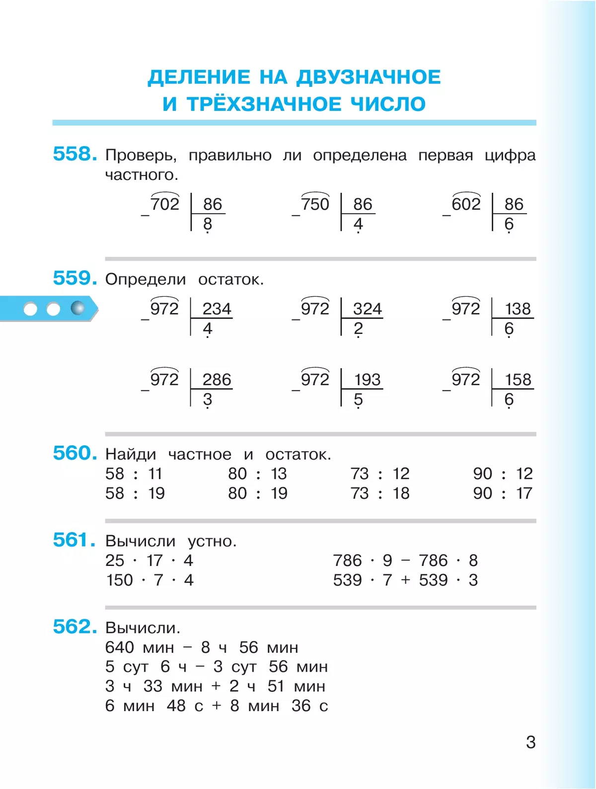 Математика. 4 класс. Учебное пособие. В 2 частях. Часть 2. 11