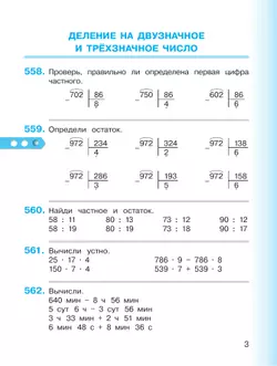 Математика. 4 класс. Учебное пособие. В 2 частях. Часть 2. 11