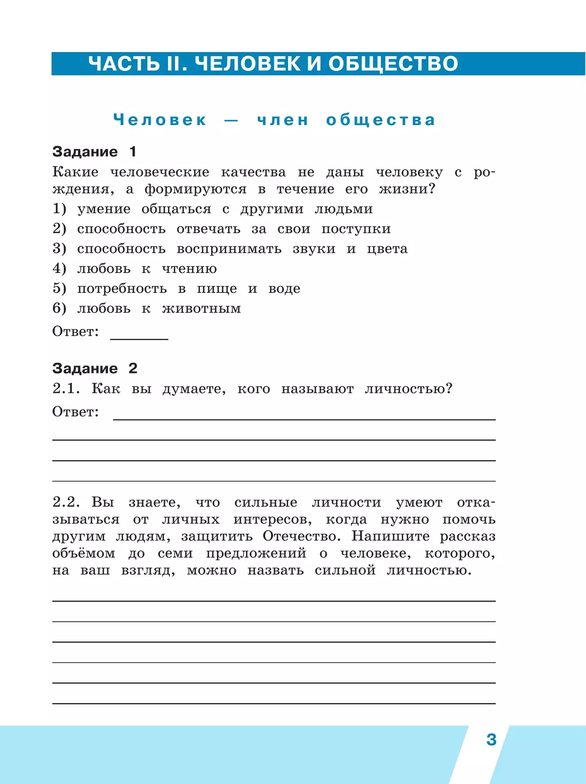 Всероссийские проверочные работы. Окружающий мир. Рабочая тетрадь. 4 класс. В 2 частях. Часть 2 37