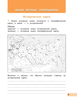 Окружающий мир. 4 класс. Рабочая тетрадь. В 2 частях. Часть 2 24