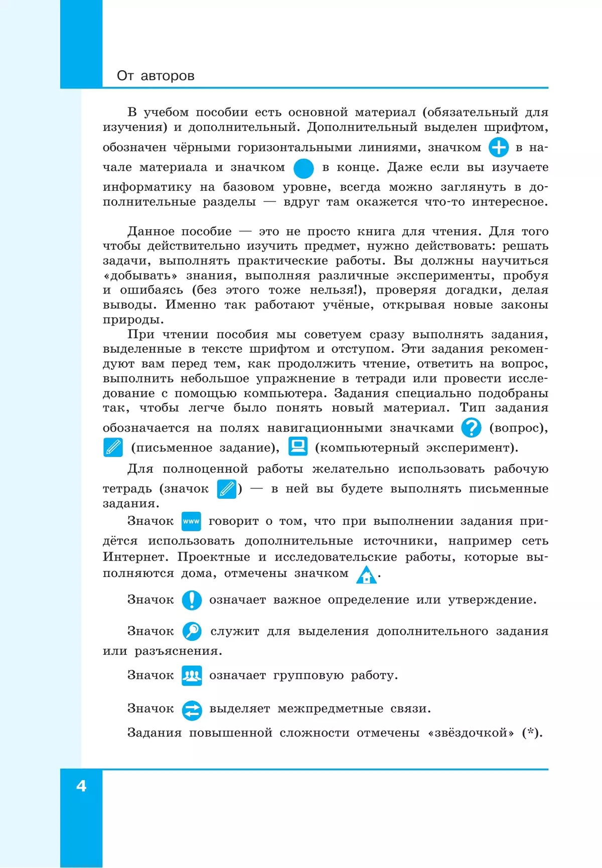 Информатика. 9 класс. Учебное пособие 42