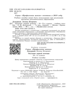 Оказание первой помощи. 10-11 классы. 17