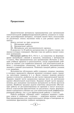 Алгебра. Дидактические материалы. 7 класс 7