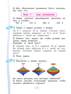 Математика. 3 класс. Учебник. В 2 ч. Часть 2 7