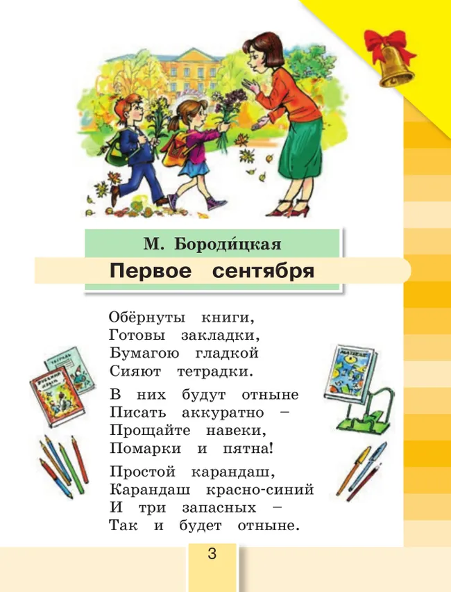 Литературное чтение. 2 класс. Учебное пособие. В 3 ч. Часть 1 11 Литературное чтение. 2 класс. Учебное пособие. В 3 ч. Часть 1 11