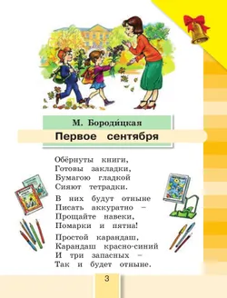 Литературное чтение. 2 класс. Учебное пособие. В 3 ч. Часть 1 11