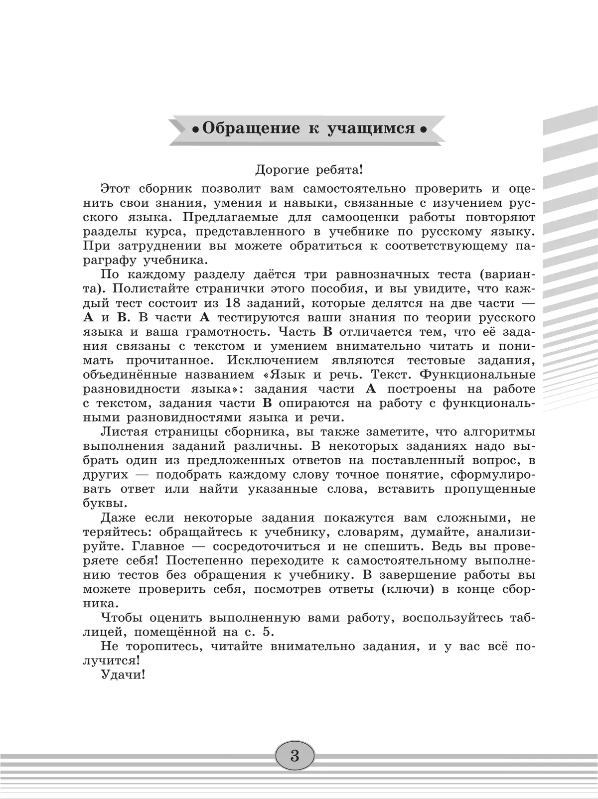 Русский язык. Диагностические работы. 5 класс 40