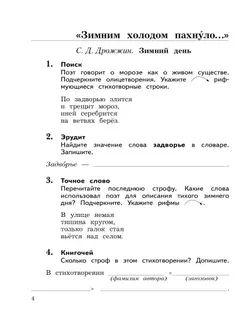 Литературное чтение. 3 класс. Рабочая тетрадь. В 2 частях. Часть 2 5