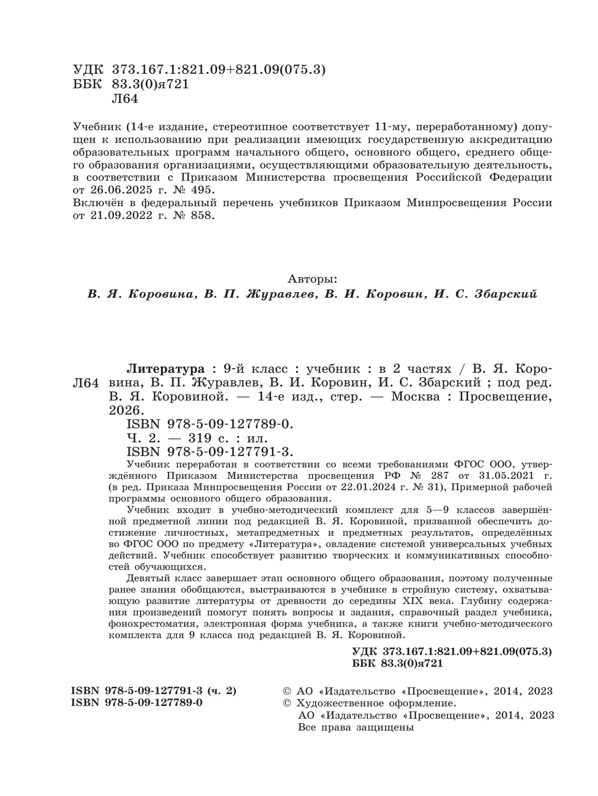 Литература. 9 класс. Учебник. В 2 ч. Часть 2 41
