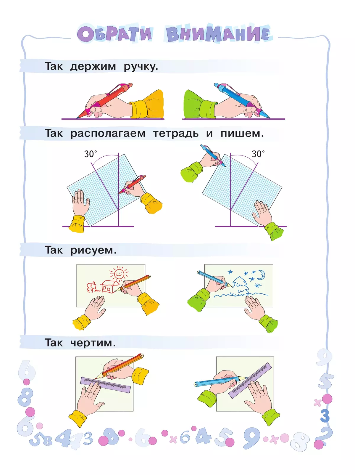 Математика. Рабочая тетрадь. 1 класс. В 4-х частях. Часть 3 18