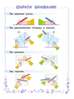 Математика. Рабочая тетрадь. 1 класс. В 4-х частях. Часть 3 18