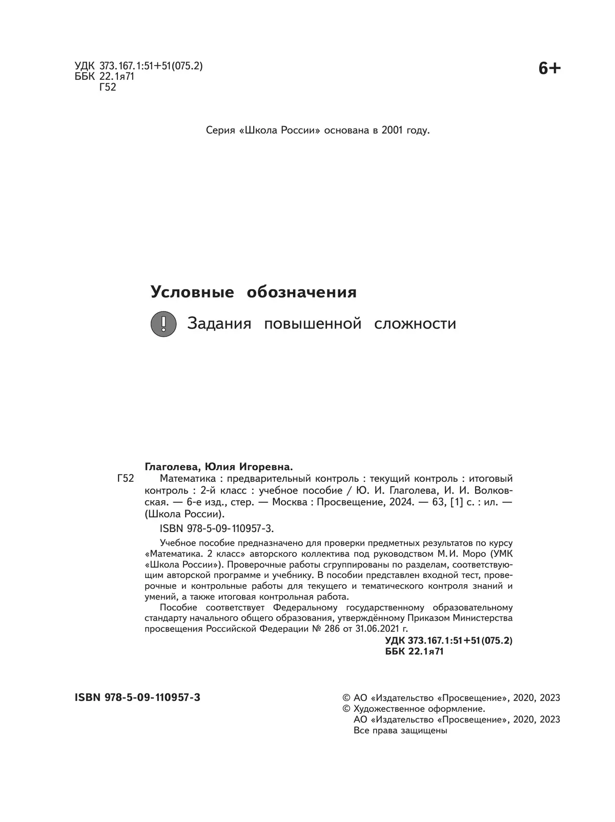 Математика: предварительный контроль, текущий контроль, итоговый контроль. 2 класс 40