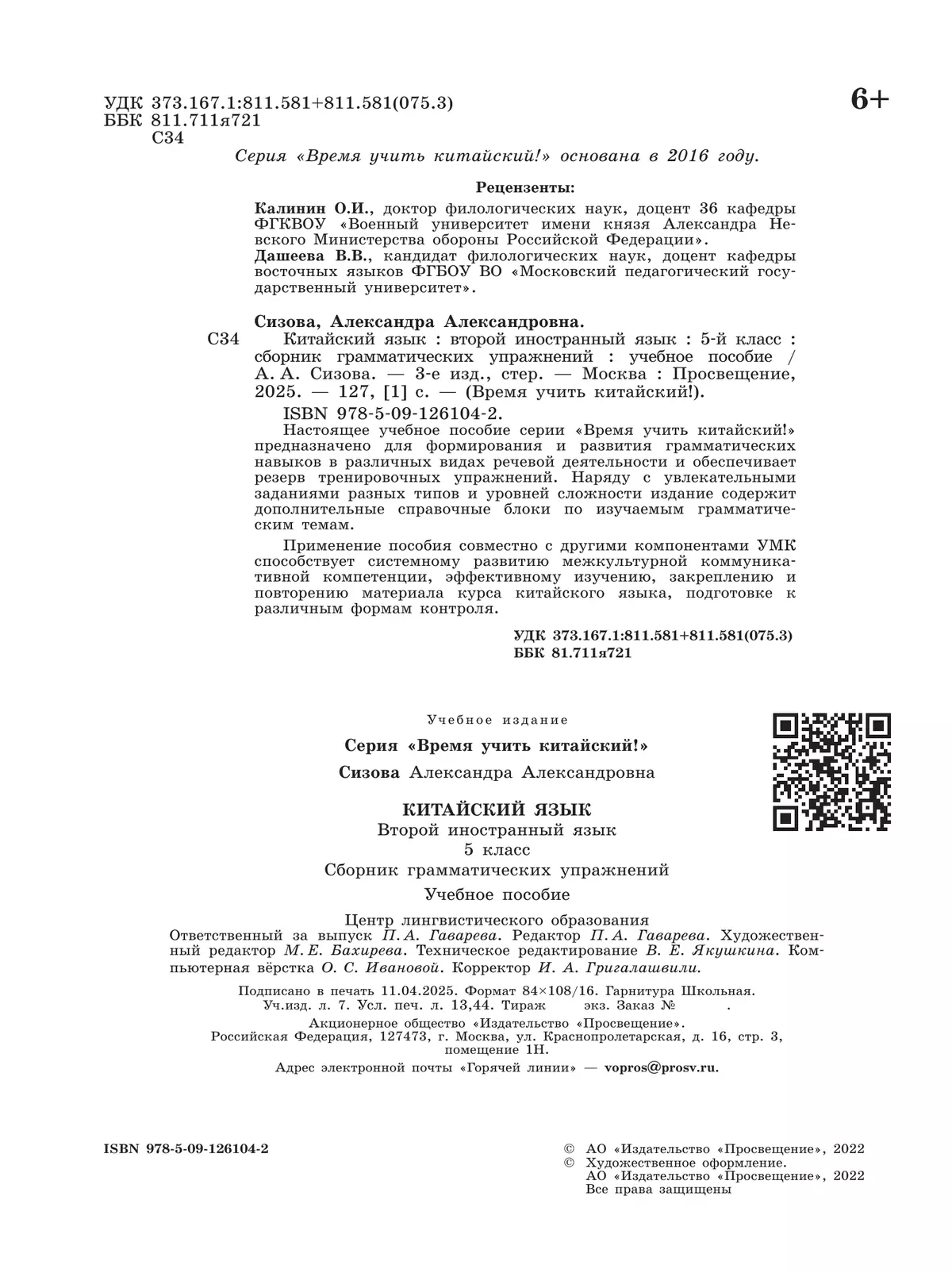 Китайский язык. Второй иностранный язык. Сборник грамматических упражнений. 5 класс 4
