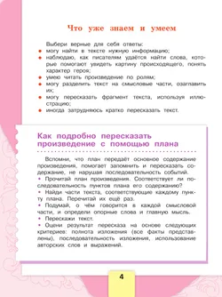 Литературное чтение. 3 класс. Учебник. В 2 ч. Часть 2 23