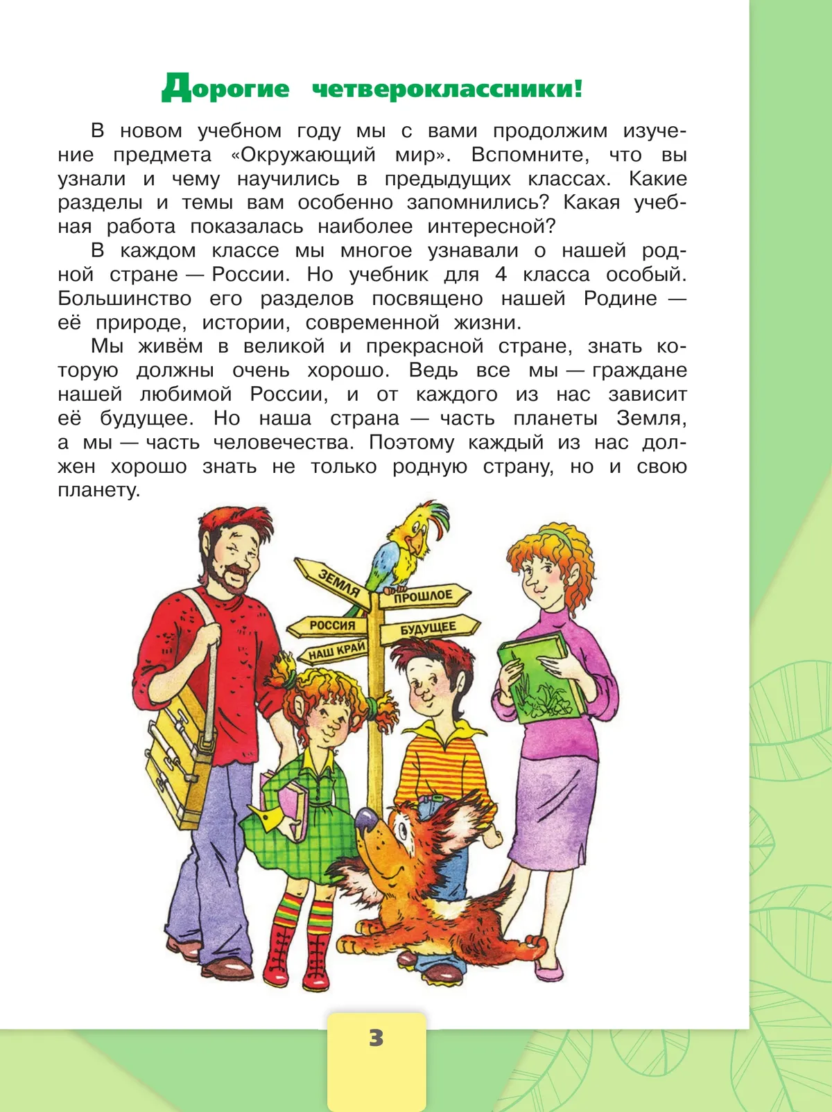 Окружающий мир. 4 класс. Учебник. В 2 ч. Часть 1 17