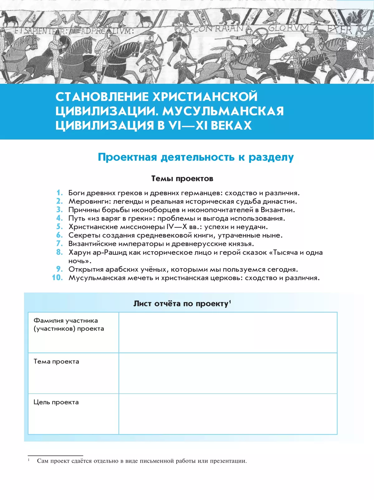 Всеобщая история. История Средних веков. Рабочая тетрадь. 6 класс 16