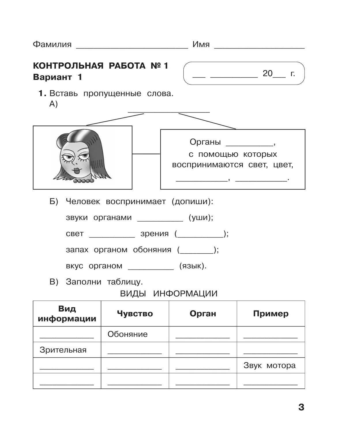 Информатика. 3 класс. Контрольные работы 41
