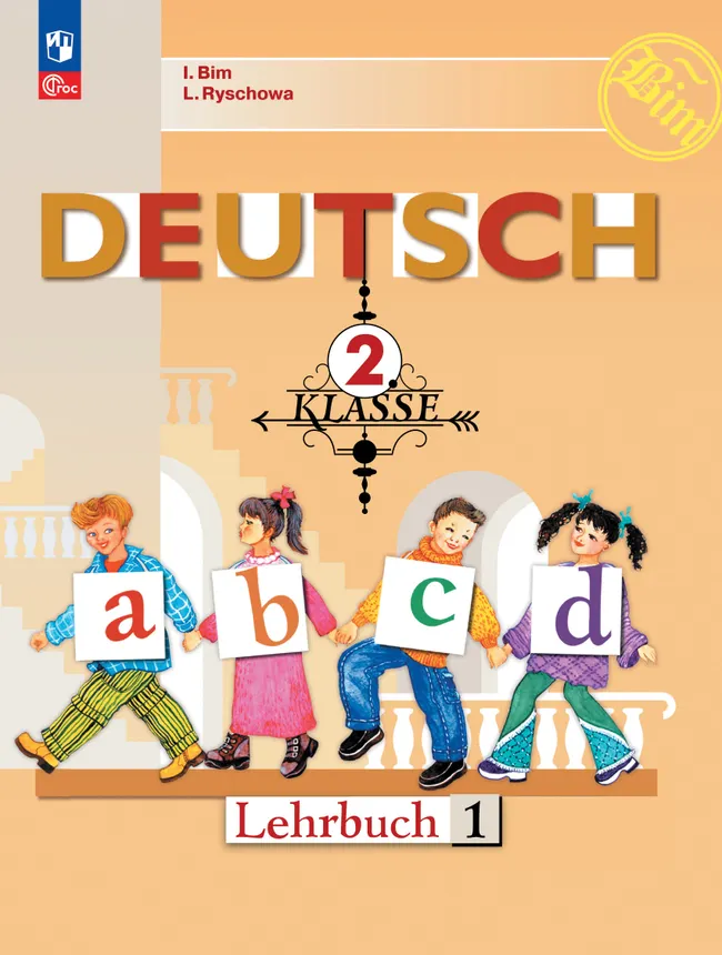 Немецкий язык. 2 класс. Учебник. В 2 ч. Часть 1 1