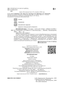 Английский язык. 5 класс. Книга для чтения 18