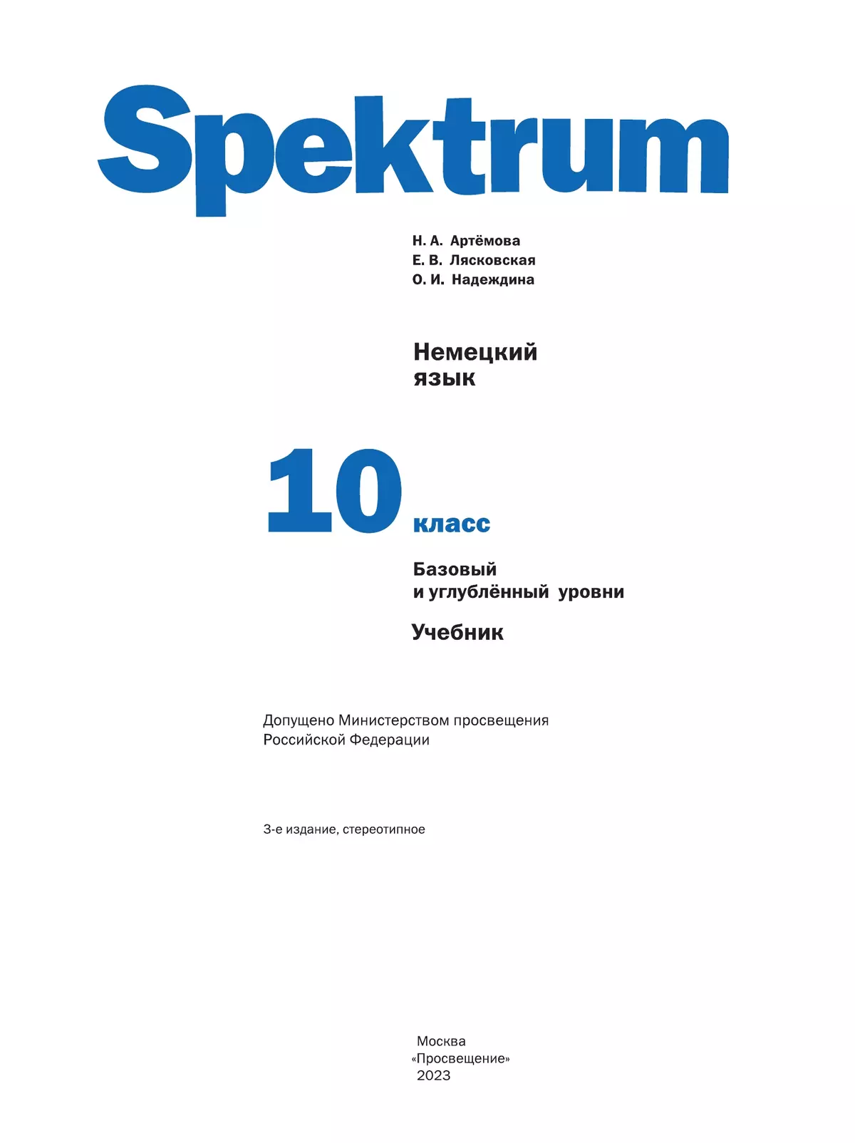 Немецкий язык. 10 класс. Учебник. Базовый и углублённый уровни 14