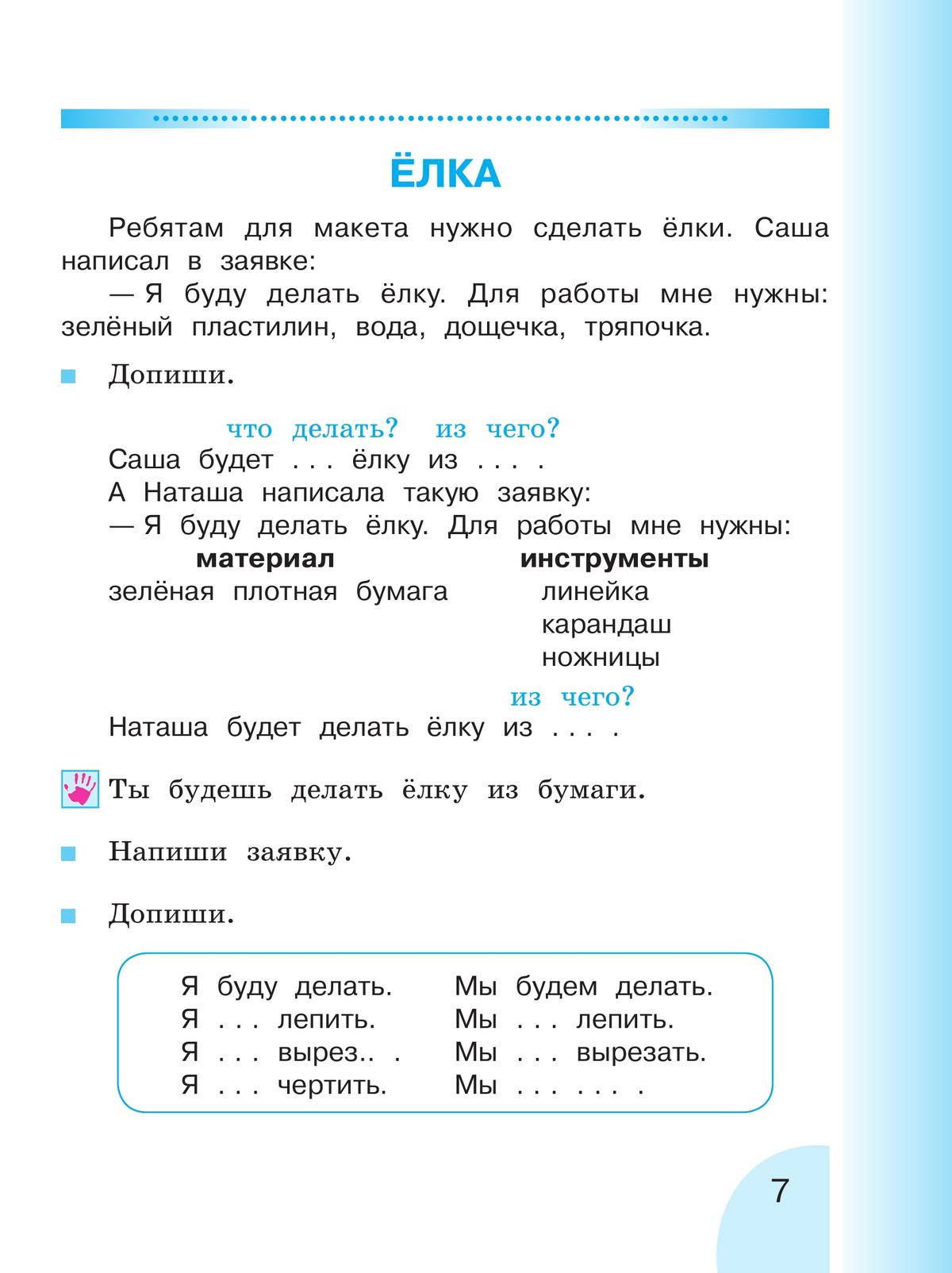 Русский язык. Развитие речи. 2 класс. Учебник. В 2 ч. Часть 2 (для глухих обучающихся) 6