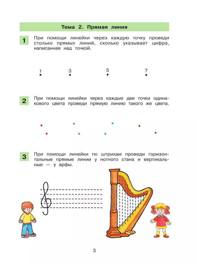 Знакомство с геометрическими понятиями. Рабочая тетрадь по математике 15