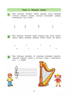 Знакомство с геометрическими понятиями. Рабочая тетрадь по математике 15